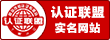認證聯盟
